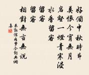 次韻弟茝客懷原文_次韻弟茝客懷的賞析_古詩文