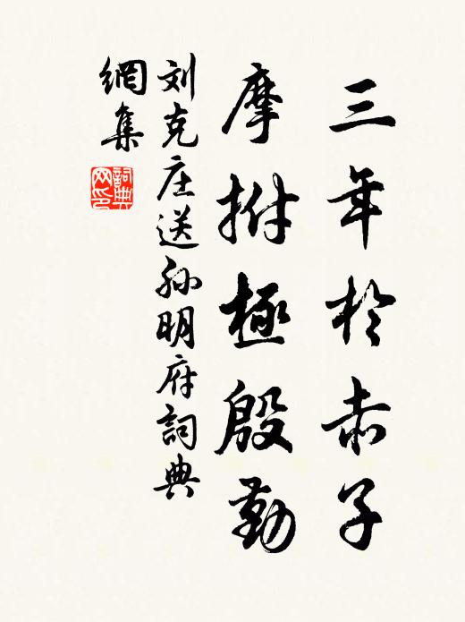 易理愁中才得力,交情亂後始能真 詩詞名句