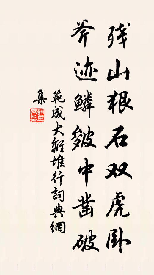 困雖有舌吾安用，貧到無錐樂更深 詩詞名句