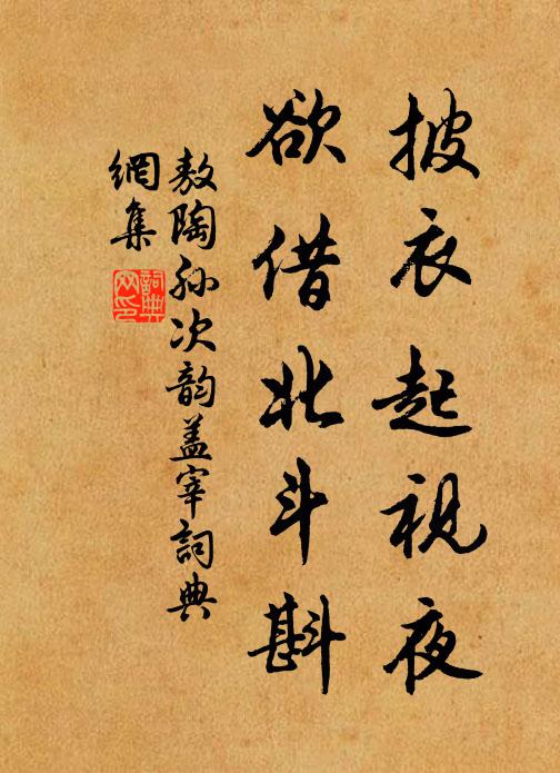 艾求真伏道,穴按古明堂 詩詞名句