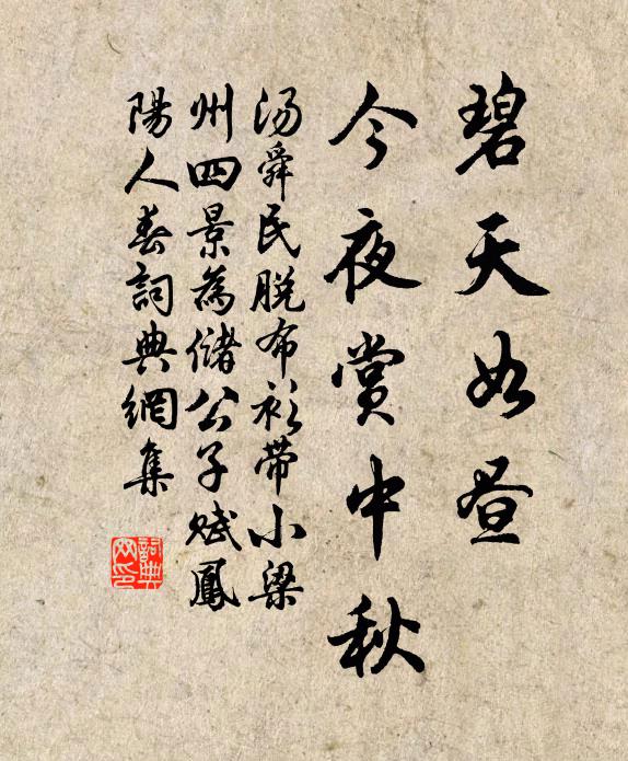 古往今來還復舊，風清月白不勝寒 詩詞名句