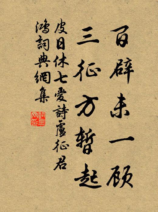 吾意竊所尚,人謀諒難僉 詩詞名句