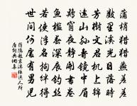 愚患雖懇款,野性實坦率 詩詞名句