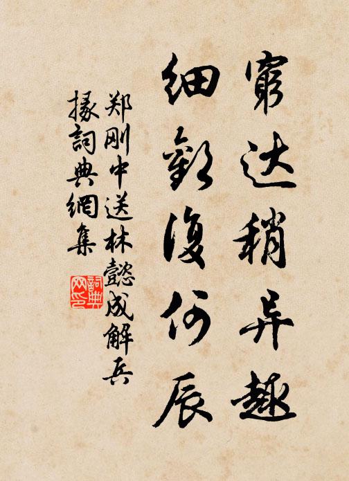 游寺期應定，尋芳步已輕 詩詞名句