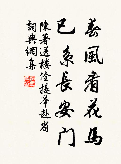 先生向來落異縣,故人十載不相聞 詩詞名句