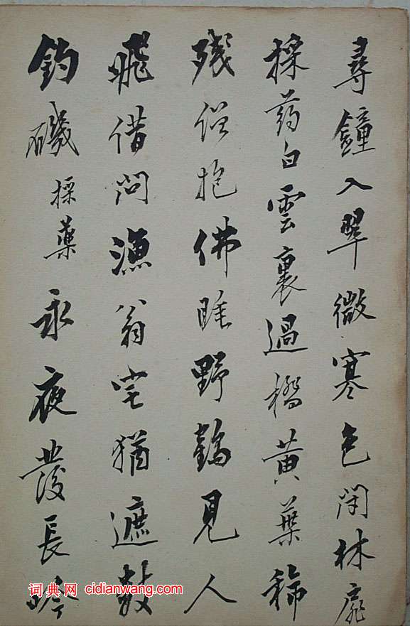 法式善行書《梧門五字詩》