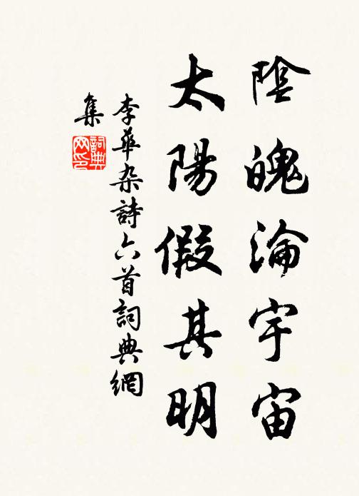 的白樂南枝橫縣宇 詩詞名句