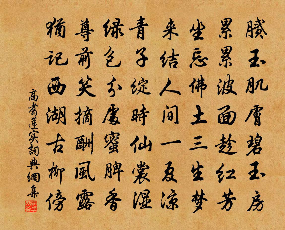 高翥蓮實書法作品欣賞