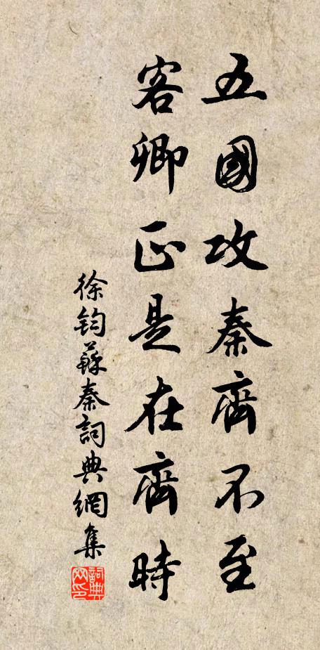 一家不幸俱被虜，猶幸同處為妻孥 詩詞名句