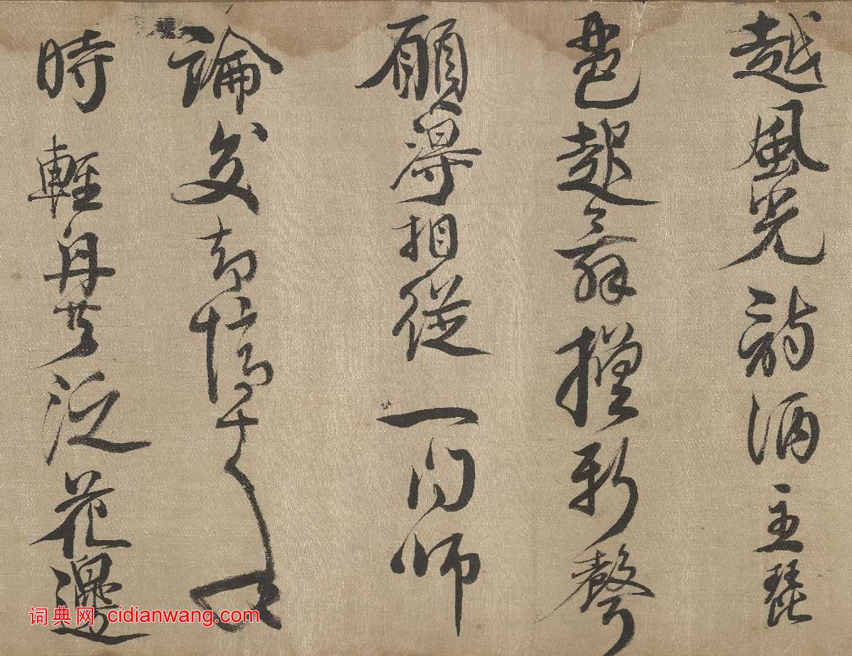 查繼佐《行書詩卷》