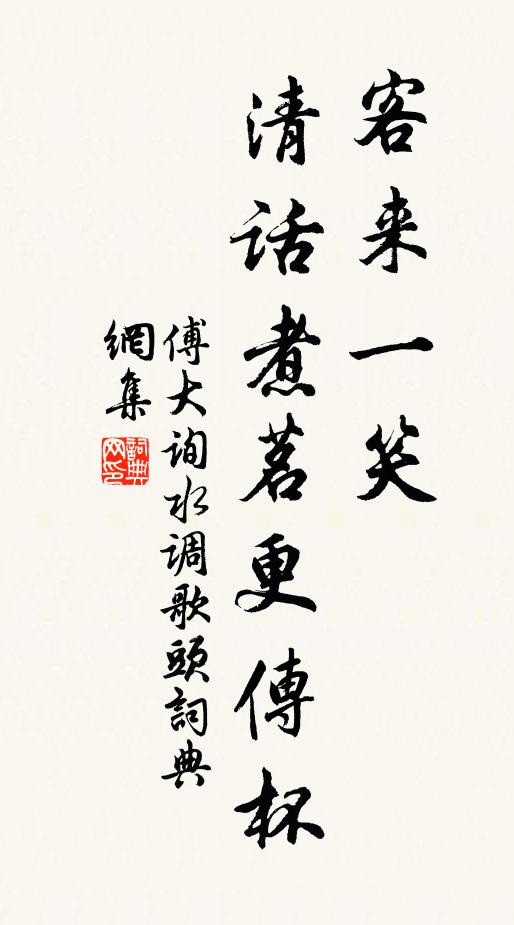 風波彼何懼,忠信邪能奸 詩詞名句