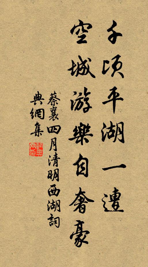 君子必謹獨，暗室十目瞋 詩詞名句