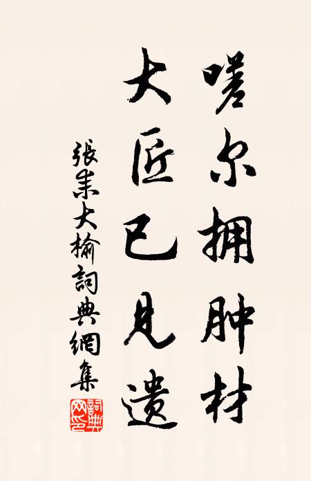 風勾月引,餘事作詩人,詞歌雪,氣凌雲,寒瘦倫郊島 詩詞名句