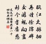 閒齋深夜靜，獨坐又閒行 詩詞名句