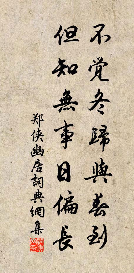 今年臘里欣逢閏，直待春回卻舉行 詩詞名句