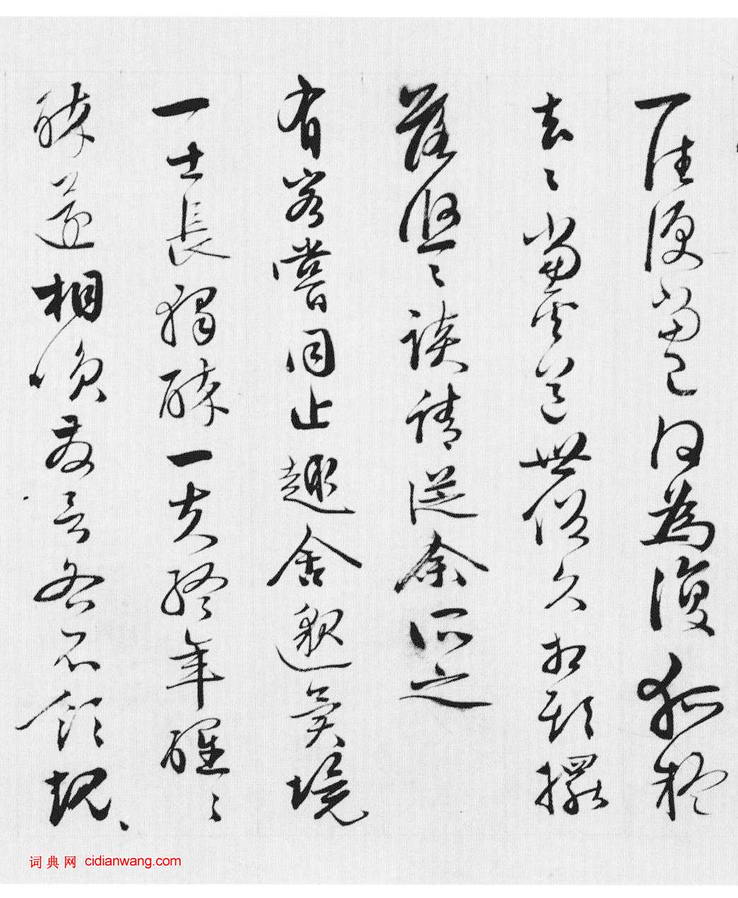 王穀祥行草《錄陶詩詩卷》