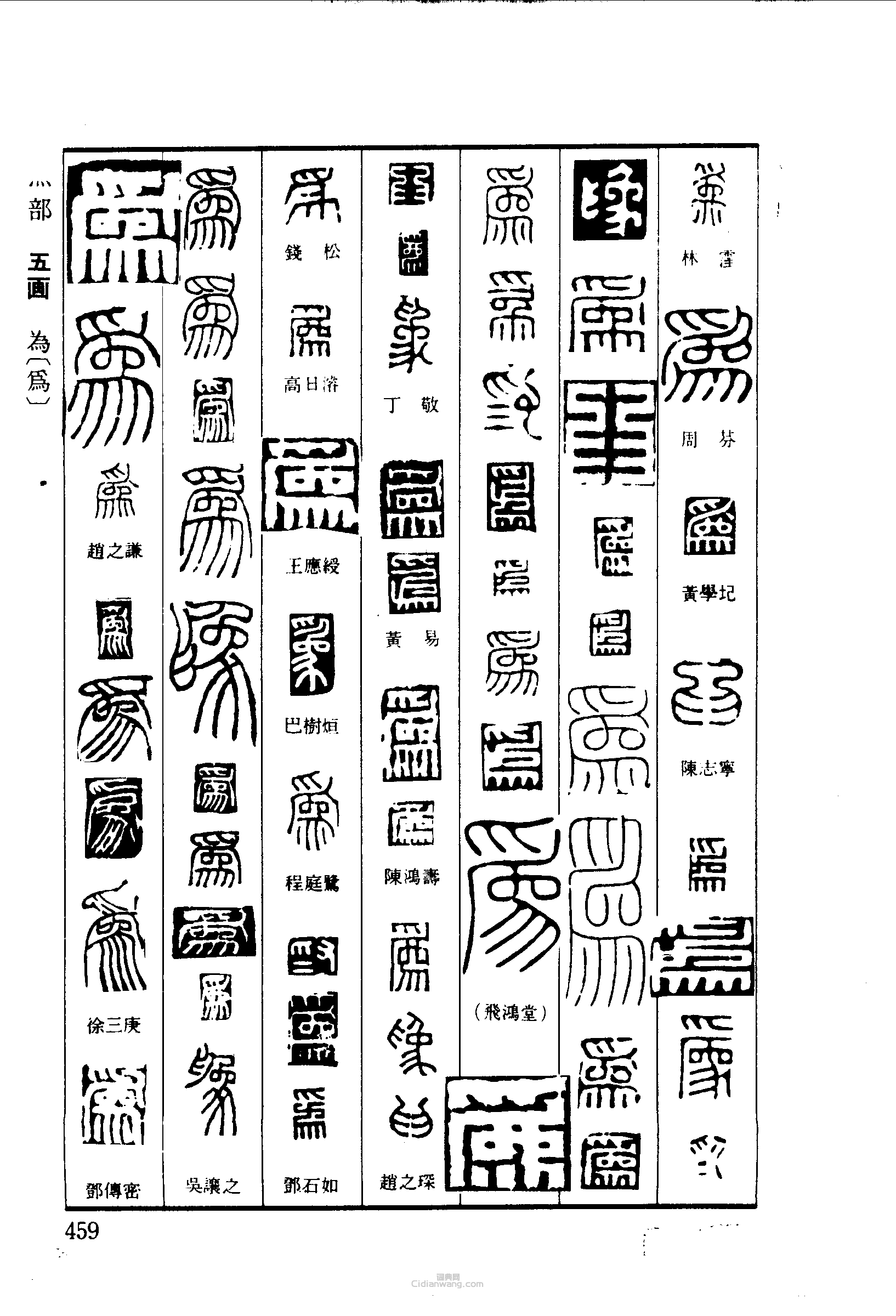 篆刻字典的篆刻印章為