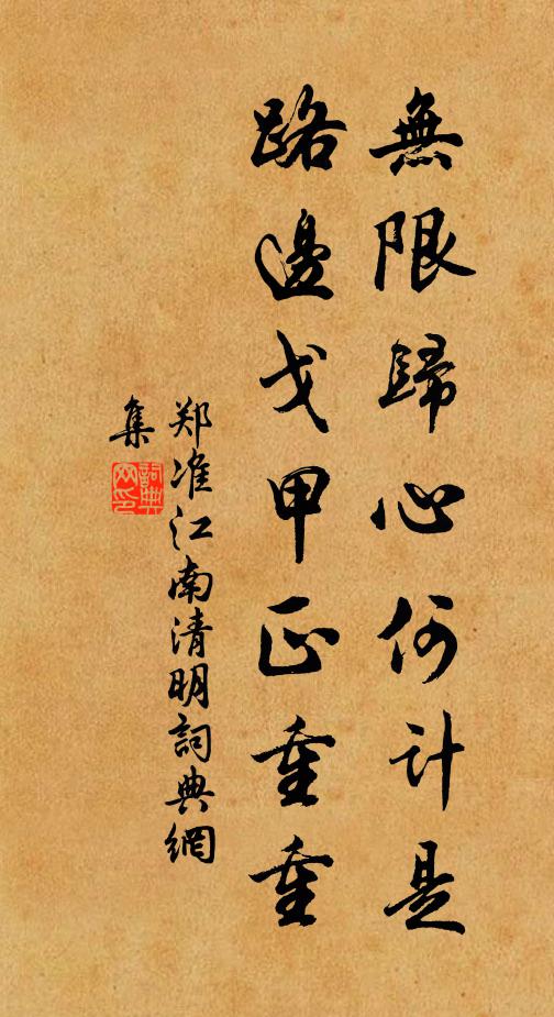 不道寶書天尺五，肯分風月到林泉 詩詞名句