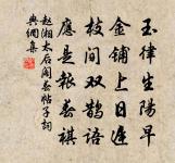 德者事業之基,未有基不固而棟宇堅久者 詩詞名句