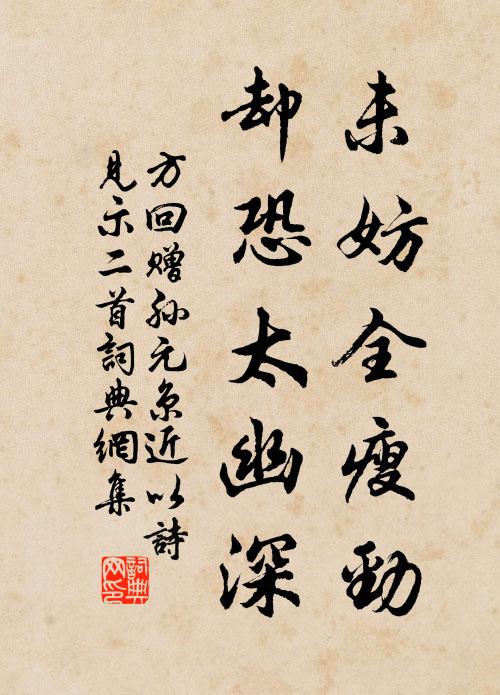 江山路遠羈離日，裘馬誰為感激人 詩詞名句