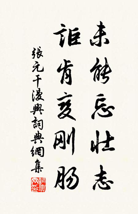 中歲胡塵靜如掃,一官又罷行將老 詩詞名句