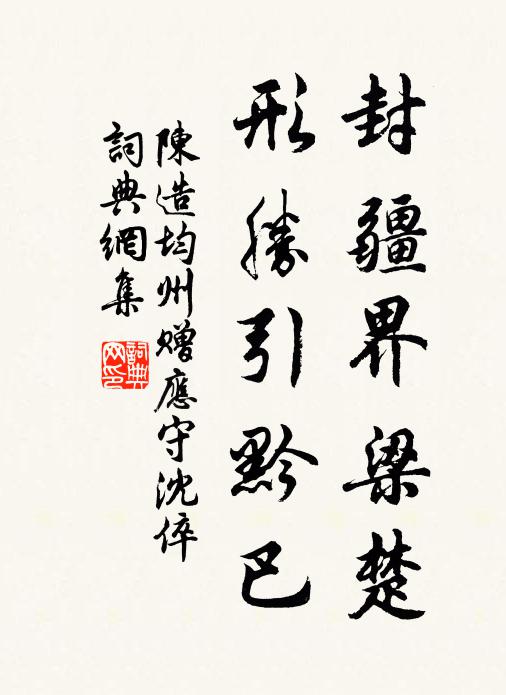 想舊時談舌，依然解使，六丁奔走，驅斥風雷 詩詞名句