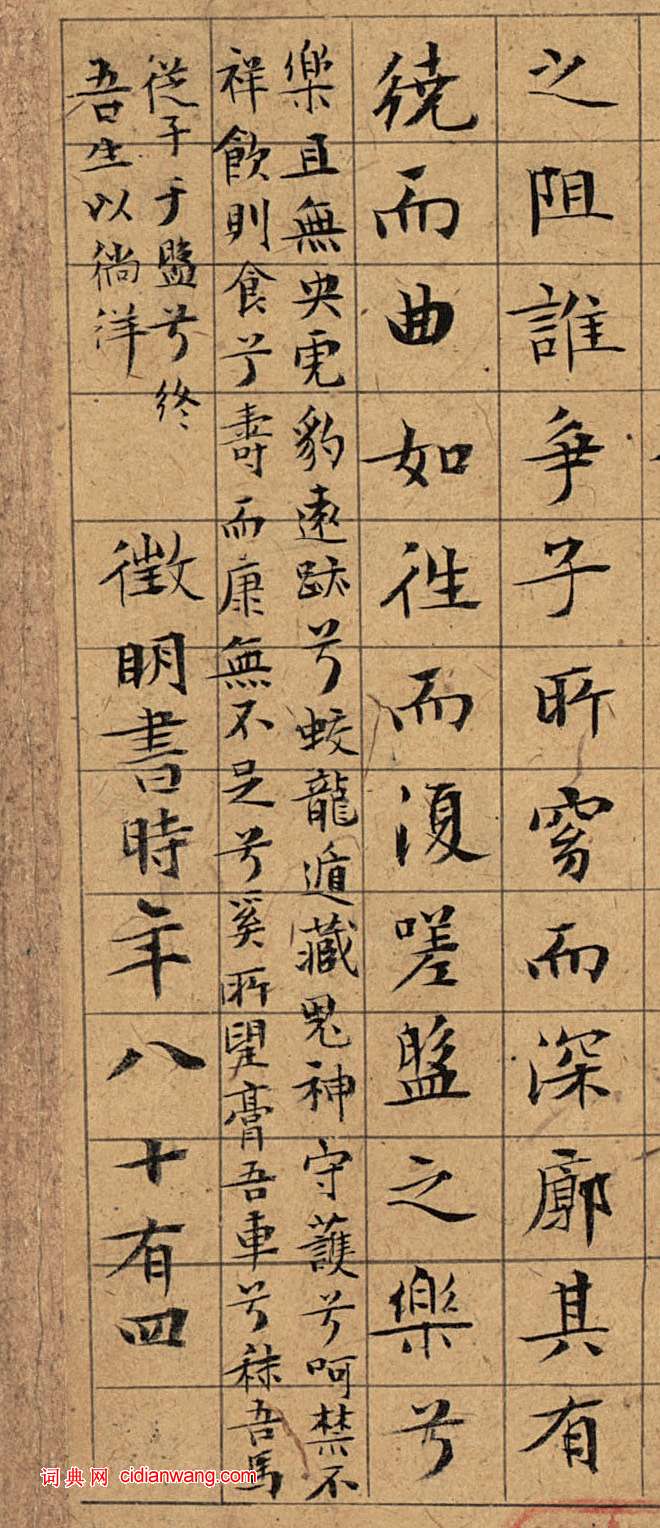 文徵明小楷《盤谷敘》