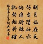 嬌怨獨立特為誰 詩詞名句