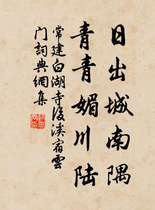 白眼睨視,抵掌嘻吁 詩詞名句