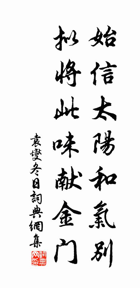 階前松柏森森老,同我髫年培植材 詩詞名句