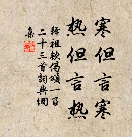 苦雨厭羈思，春風欺舊廬 詩詞名句