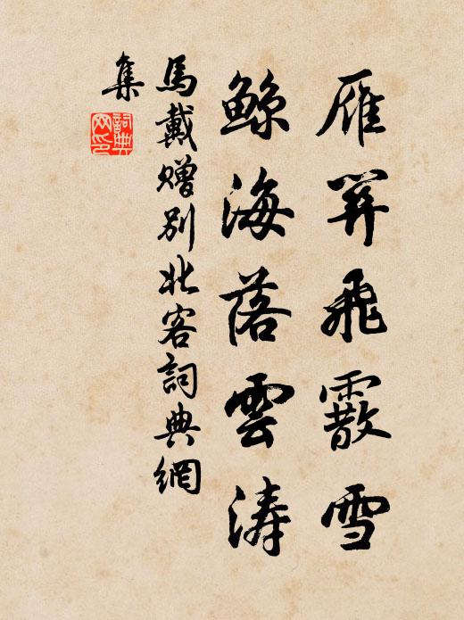 閒聽說五嶽，窮遍一根蓮 詩詞名句