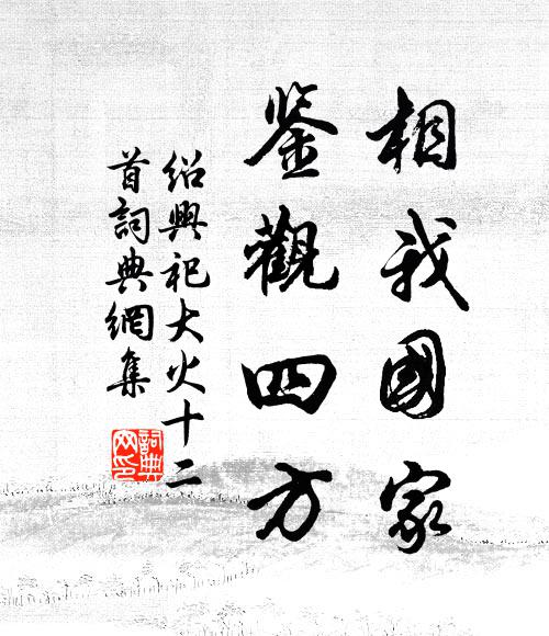 插花步步行看影,手中掉旅唱吳歌 詩詞名句