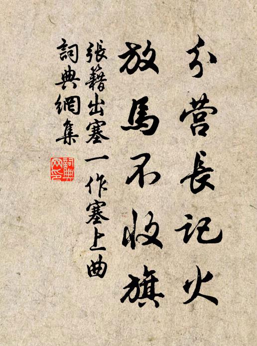 欲搜奇句謝兩公，風作浪涌空心惻 詩詞名句