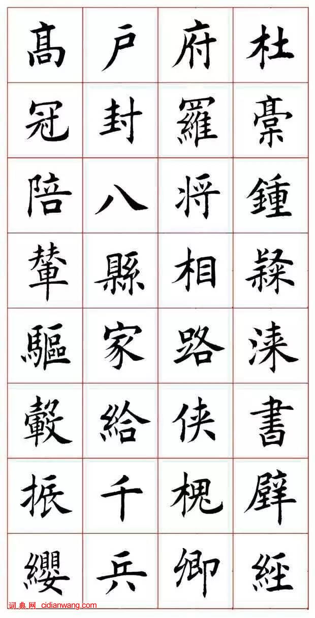 田蘊章楷書《千字文》