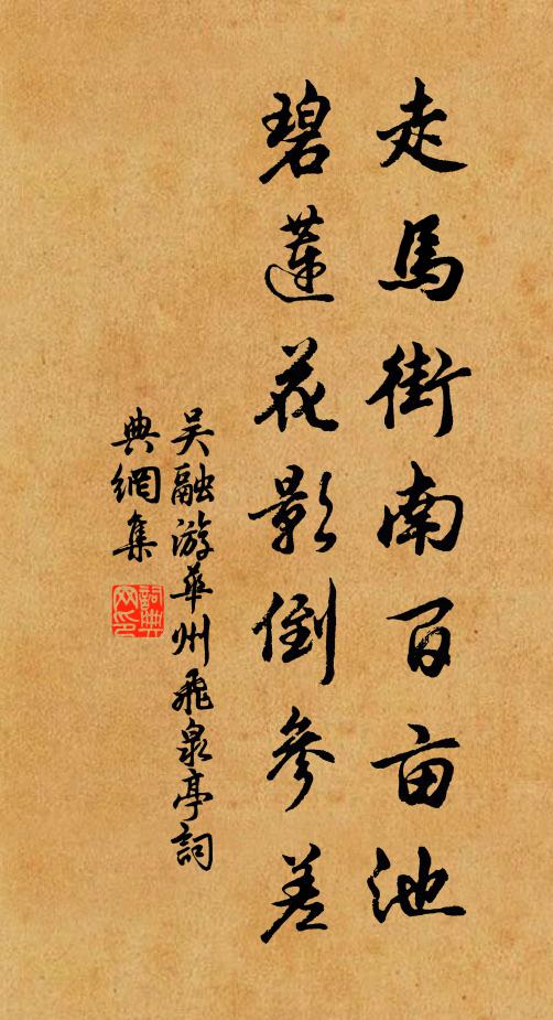 水淋槽滿舂應響，人降槎登網自沉 詩詞名句