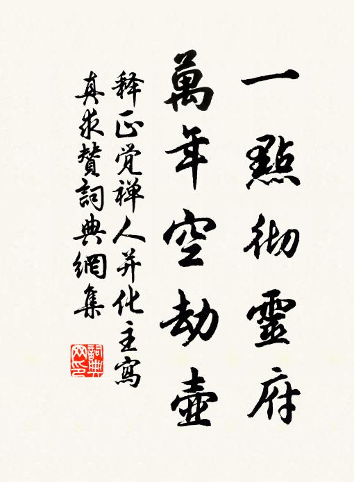 味毋致和夏小正,仗當早歸漢從官 詩詞名句