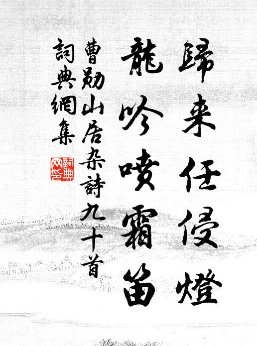 我方安句曲,子莫貸樓蘭 詩詞名句