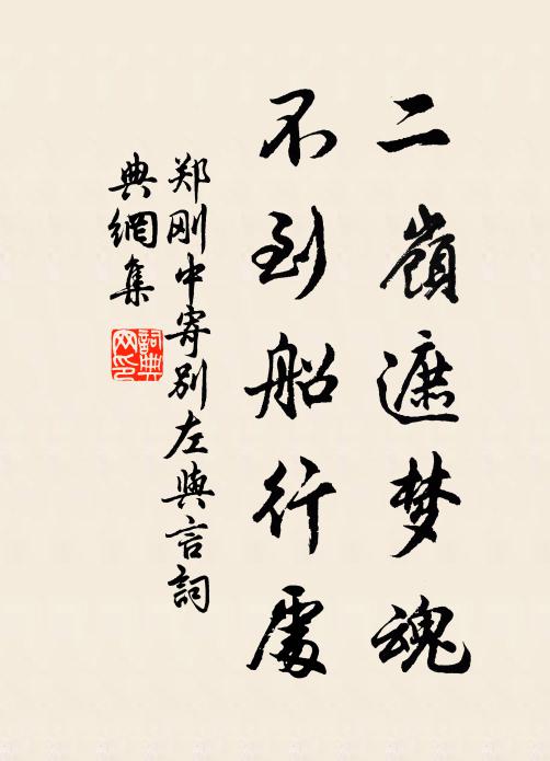 何不種松樹,使之搖清風 詩詞名句