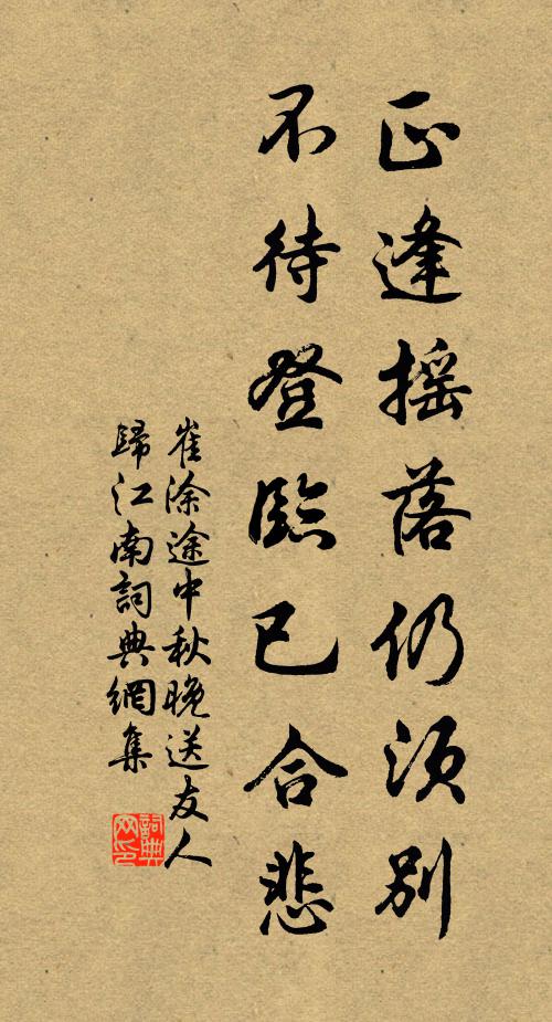 栽培得貞乾，正直自喬柯 詩詞名句