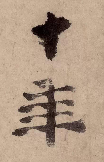 鄭板橋《滿江紅贈王正子》