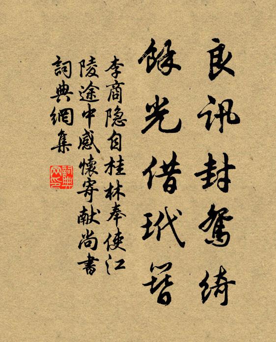 歸臣林間十二春,心安日日是良辰 詩詞名句