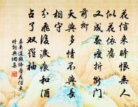 風入松原文_風入松的賞析_古詩文