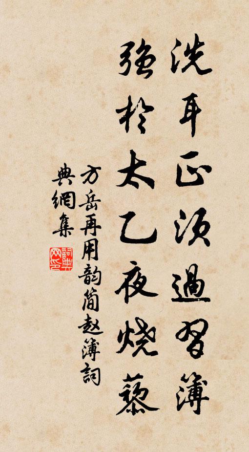 舞以象德,擬韶實倫 詩詞名句