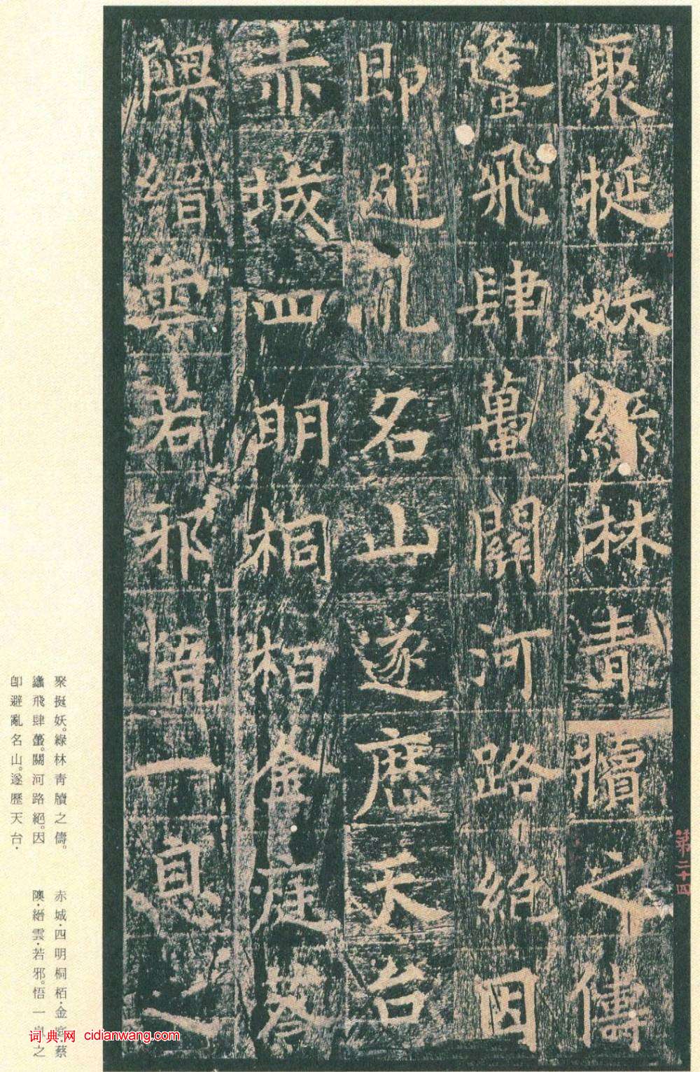 王玄宗小楷《王洪範碑》