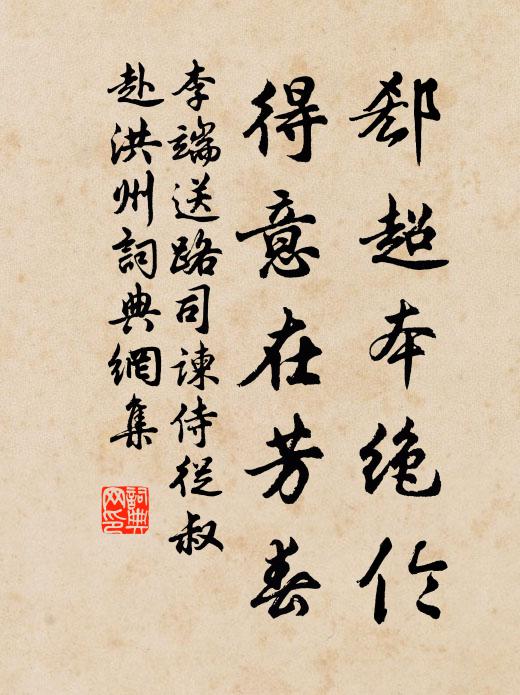 挺然出正論,玉色垂大紳 詩詞名句