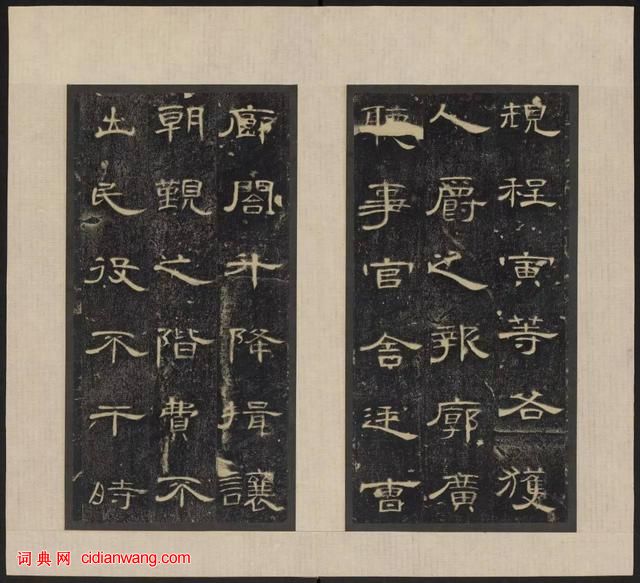 東漢《郃陽令曹全碑》拓本