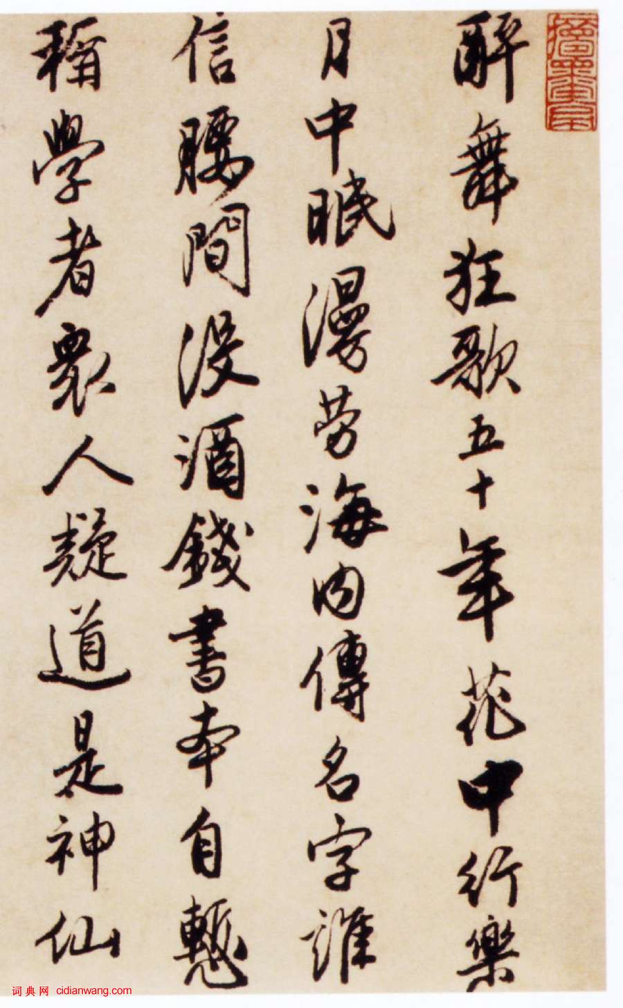 唐寅行書《贈西洲詩卷》