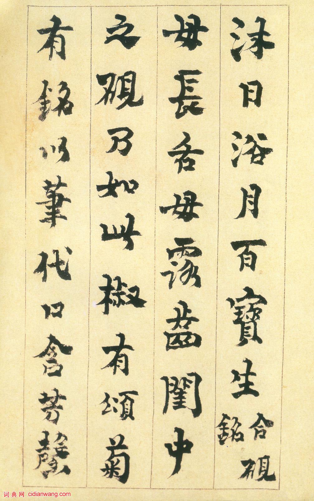 金農行書《硯銘冊》