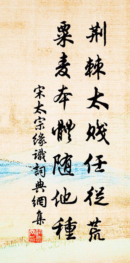 穩整征鞍歸去好 詩詞名句